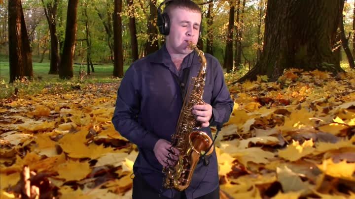 Там где клён шумит (cover by Amigoiga sax)