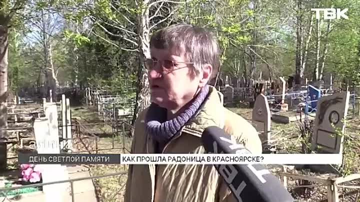 Как родительский день прошел в Красноярске