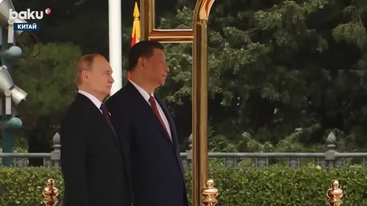 Церемония встречи Путина и Си Цзиньпина в Пекине _ Полная версия