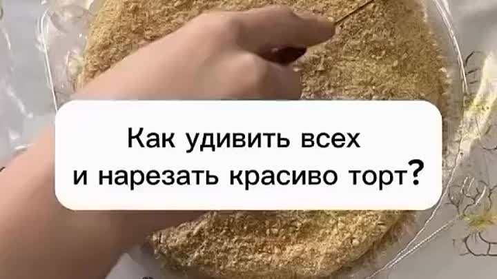 Красивая подача Торта