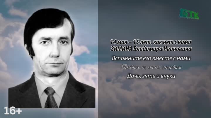 Памяти ЗИМИНА Владимира Ивановича