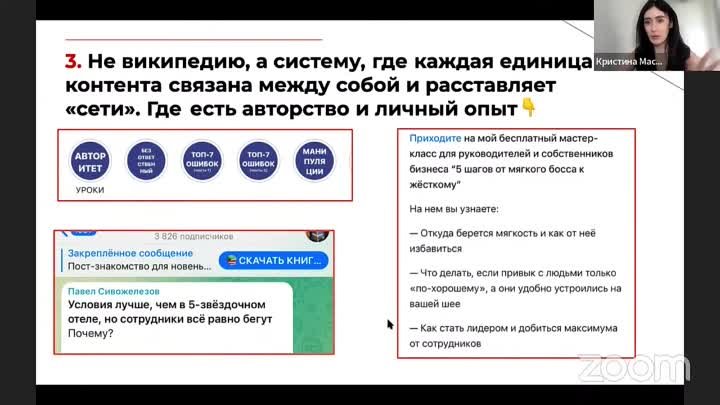 ЭКСПЕРТЫ. Масленникова Кристина. Тренды продвижения в 2024 году