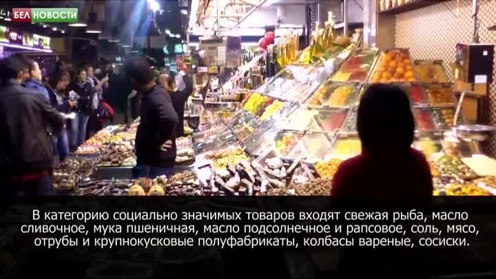 Белорусским магазинам поручили до 22 апреля изменить цены на социаль ...