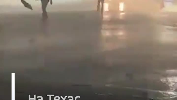 На Техас обрушился ураган