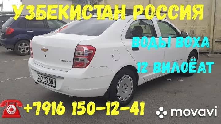 🌍Россия Убекистон🌍☎️+7(916)150-12-41 