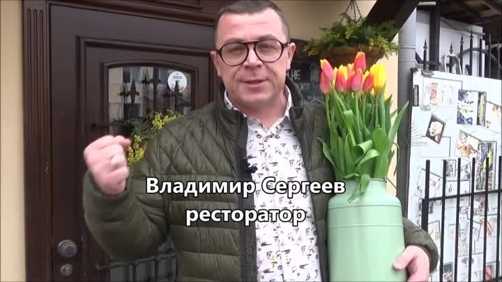 Владимир Сергеев ресторатор