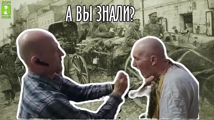 А вы знали?