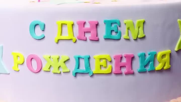 Юрий Шатунов - С Днем Рождения! _Official Video
