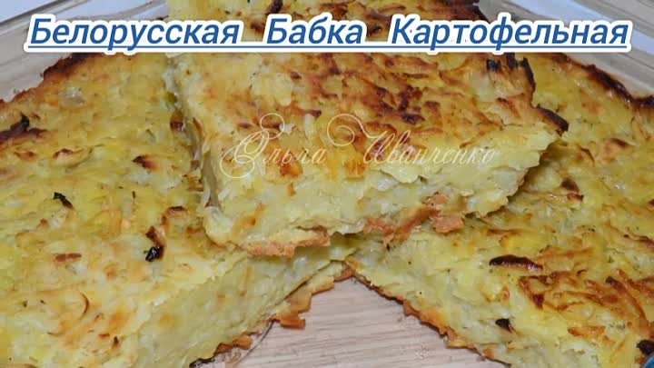Белорусская бабка картофельная.mp4