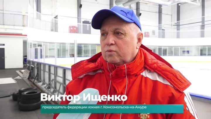 Хоккейный турнир  среди юношей проходит в Комсомольске