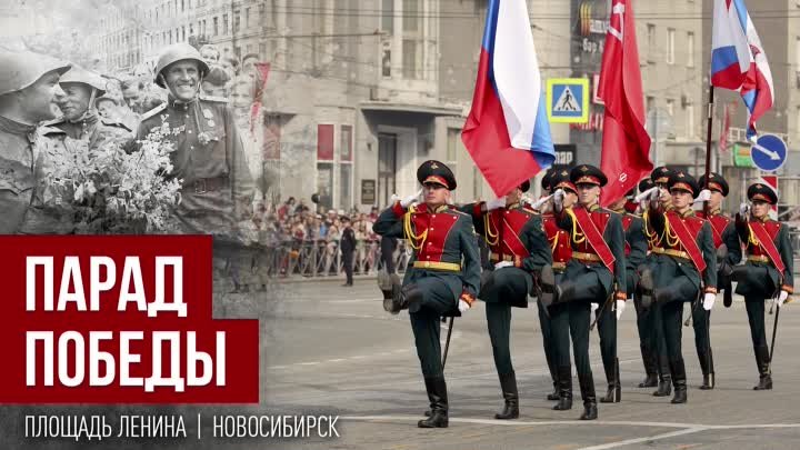 День Победы-2024 9 Мая в Новосибирске