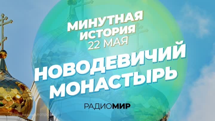 Новодевичий монастырь