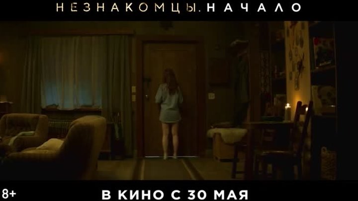 Незнакомцы Начало. Фрагмент фильма (Дубляж, 2024) Хоррор