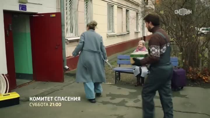 Комитет спасения