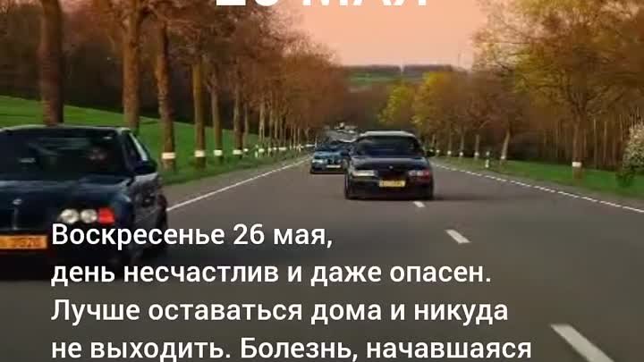 Гороскоп на 26 мая