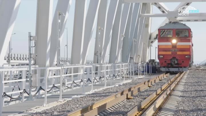 Испытания Крымского моста Ж.Д с нагрузкой