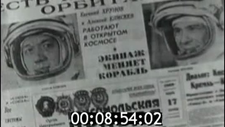 Хроника наших дней № 4 Подвиг на звездной трассе. Союз-4 и Союз-5.