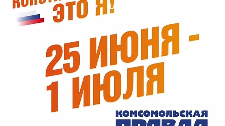 Комсомолке 95 лет!