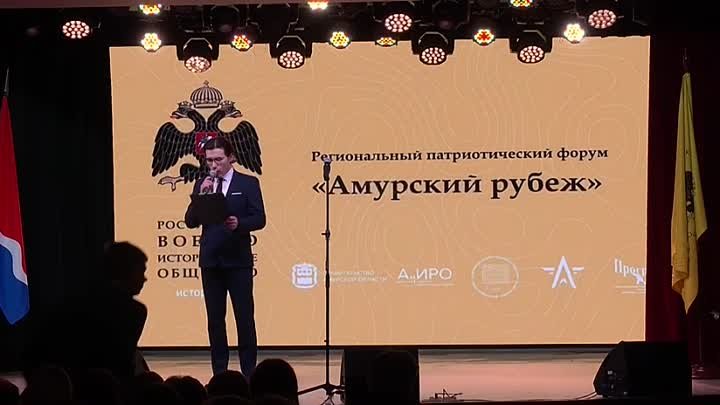 Итоговый ролик регионального патриотического форума РВИО «Амурский р ...