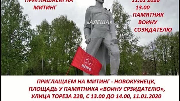 ПРИГЛАШЕНИЕ НА МИТИНГ