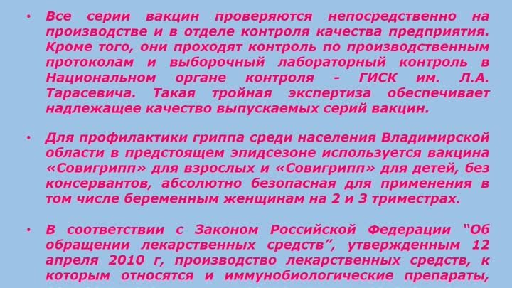 презентация Вакцинация детей и взрослых против гриппа