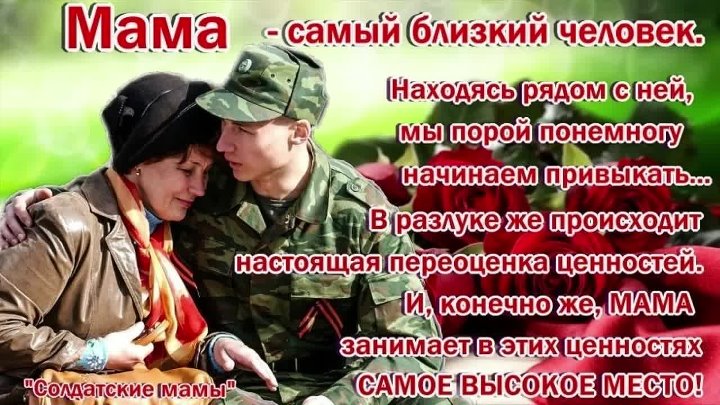 Женщине родившей сыновей картинки с 23. Мама солдата. Пожелания сыну в армию. Мама солдата открытки. Поздравление солдату.