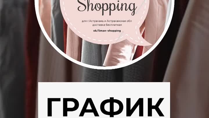 График приема заказов @Liman-shopping