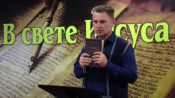 Олег Ремез 7 урок В свете Иисуса