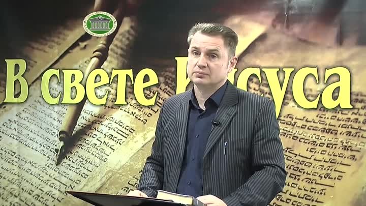 Олег Ремез 1 урок В свете Иисуса
