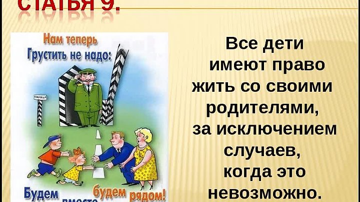 Конвенция семьи. Классный час о правах ребёнка. Презентация на тему конвенция о правах ребенка. Классный час конвенция о правах ребенка 2 класс. Конвенция о правах ребенка статья 3.