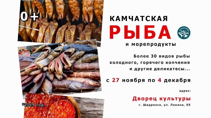 Выставка рыб чебоксары мегамолл. Рыбная ярмарка дары Камчатки. Ярмарка Камчатской рыбы. Рыба Камчатки ярмарка. Рыба Камчатки ярмарка в Уфе.