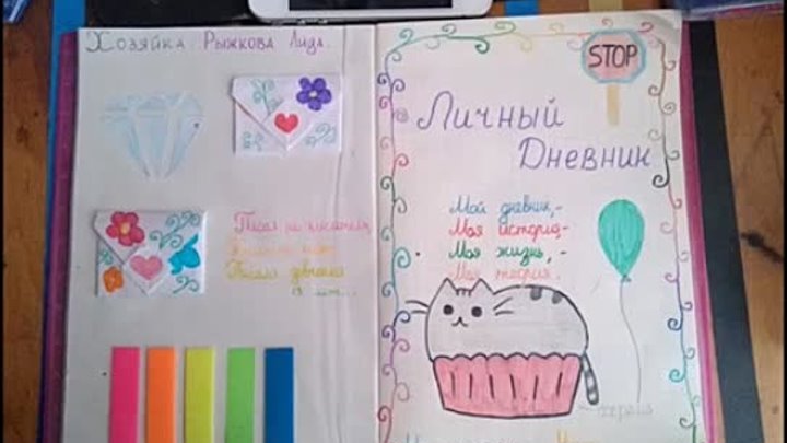 Как оформить первую страницу в личном дневнике для  Дарья Нанавова