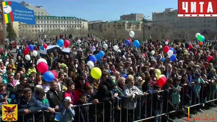 Первомайское поздравление федерации профсоюзов Забайкалья