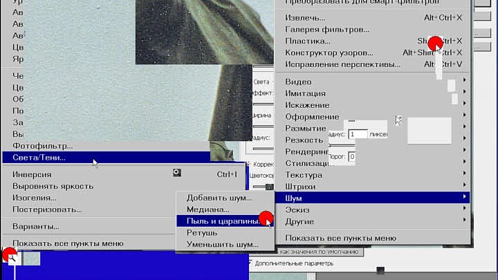 018. Цветокоррекция. Коррекция силуэтной фотографии. Удаление шумов с помощью фильтра Пыль и Цара