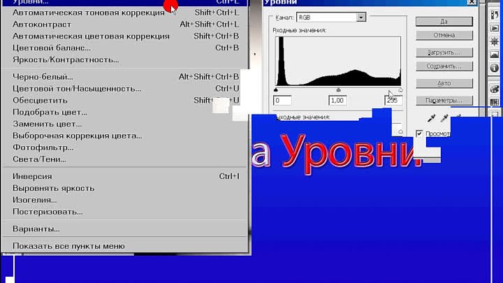 013. Цветокоррекция. Параметры диалоговой панели Уровни. Гистограмма. Панель Гистограмма. Коррекц