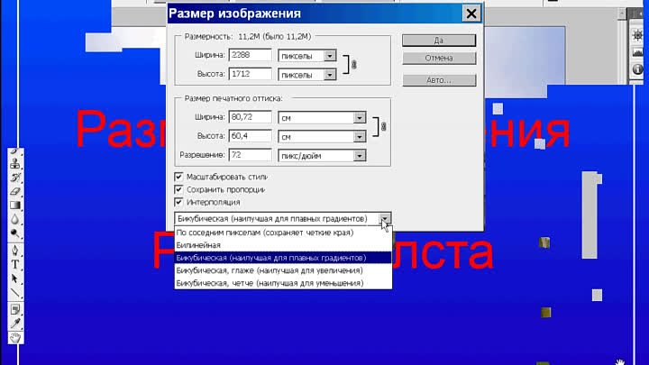 004. Изменение размеров и поворот изображения. Сравнение команд Размер холста и Размер изображени