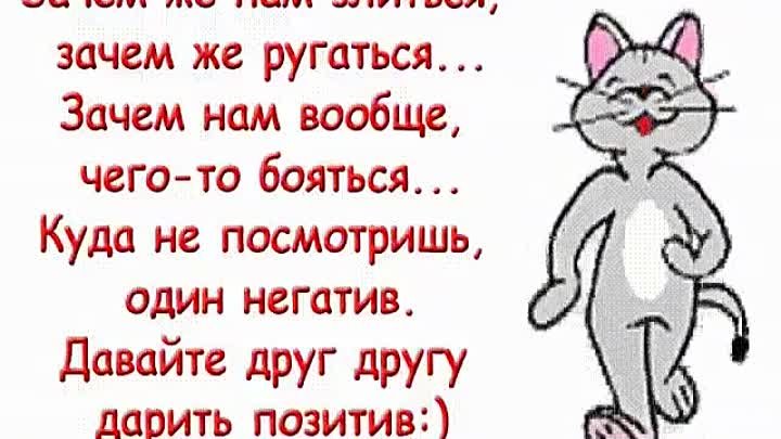 Почему злятся на бывших. Зачем нам злиться зачем ругаться. Зачем ругаешься. Стих зачем мы ссоримся. Стих про негатив и позитив.