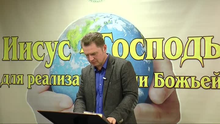 Олег Ремез 08 урок Иисус Господь для реализации воли Божьей