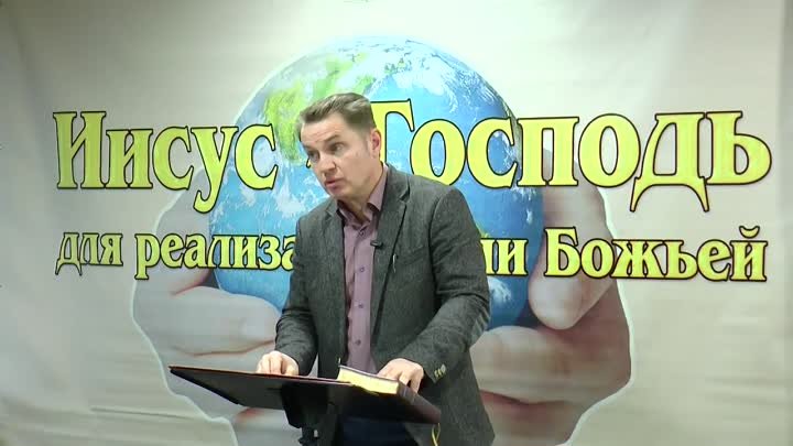Олег Ремез 07 урок Иисус Господь для реализации воли Божьей