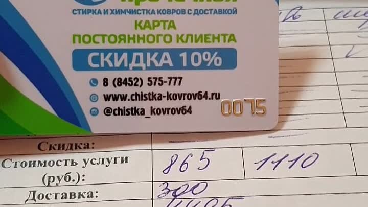 Карта постоянного клиента