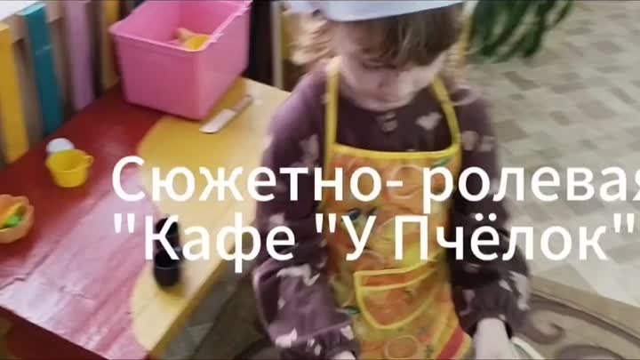 Сюжетно-ролевая игра в младшей группе!