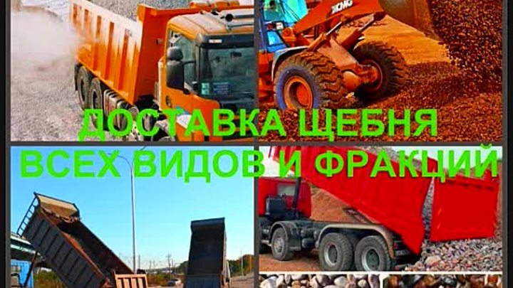 Щебень Воронеж, доставка щебня в Воронеже и области