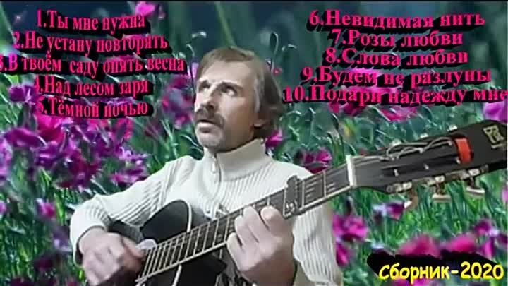 Слушать песни сергея орлова без остановок