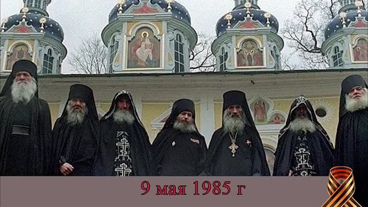 Монахи-ветераны. Псково-Печерский монастырь