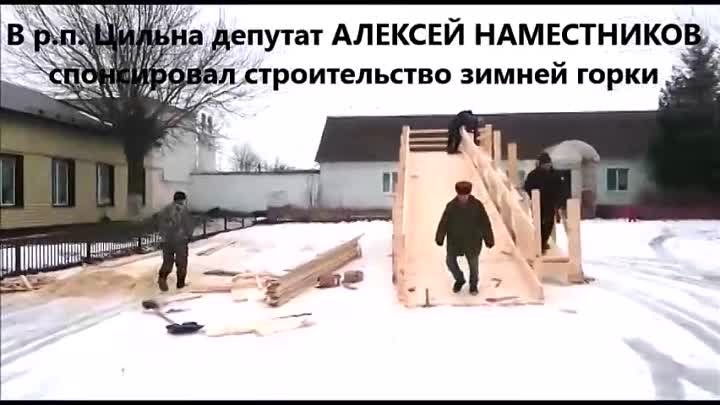 Цильна Строительство зимней горки