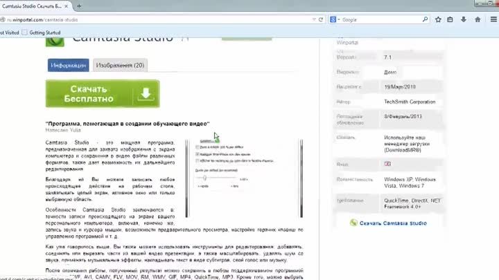 Camtasia Studio | Программа для записи видео с экрана | Winportal Россия