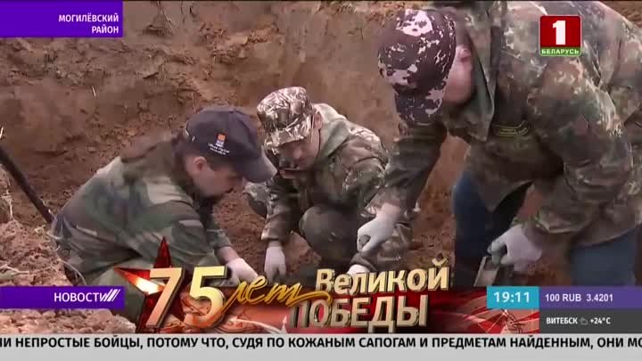 Останки бойцов нашли под Буйничами - Беларусь 1