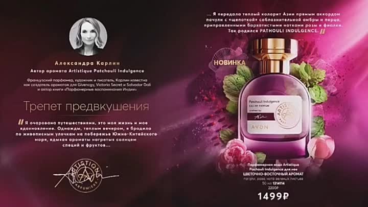 коллекция ароматов Avon Powerful Flowers