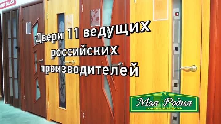 Ждем Вас в магазинах Моя Родня.