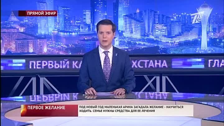 Новости 1 канал Евразия Пилипенко Ариша